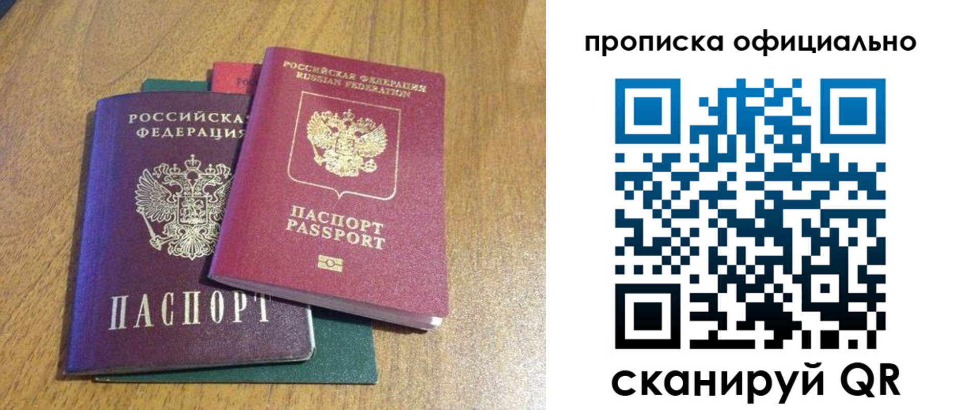 прописка законно в Валдае