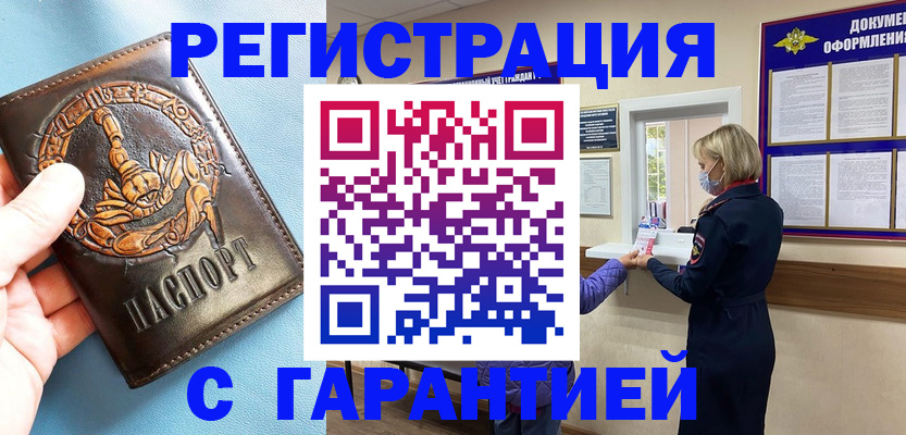 прописка для военкомата в Валдае