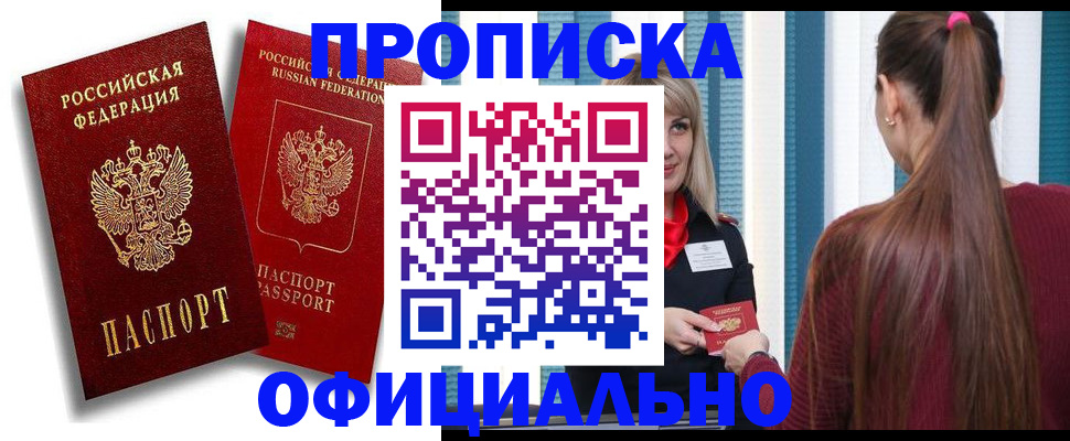 прописка для кредита в Валдае