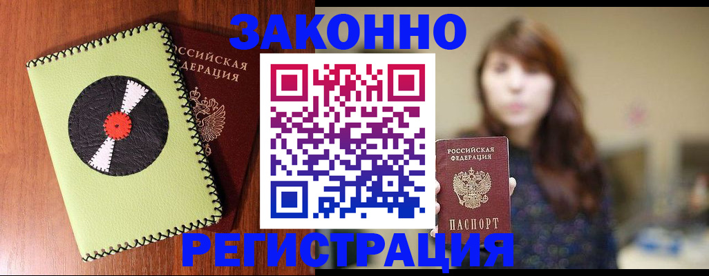 прописка гарантия в Валдае