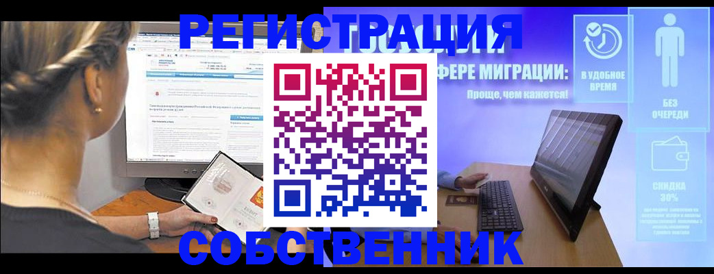 временная регистрация в Валдае