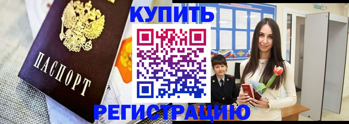 купить прописку в Валдае