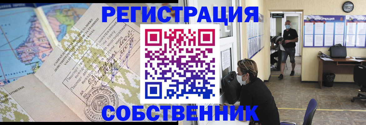 временная регистрация в Валдае