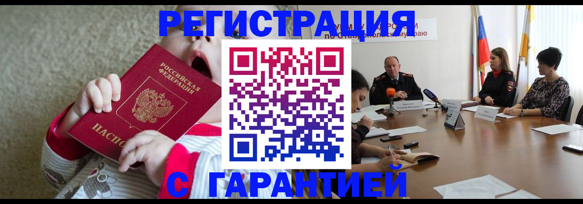 временная регистрация недорого в Валдае